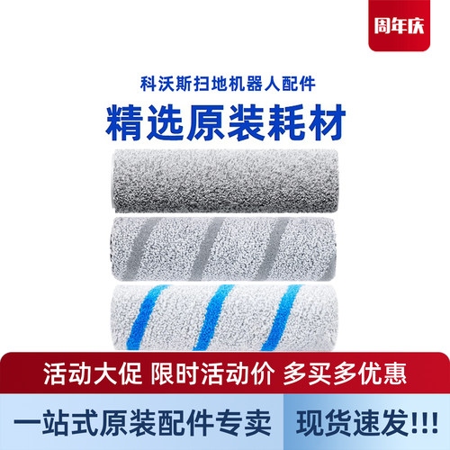 科沃斯X8/T80S/X11/X9SPRO/X12S/T90S抗菌滚筒抹布扫地机原装配件