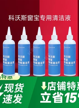 科沃斯W2SPRO/W1PRO/960专用擦窗清洁液原装玻璃水清洗剂水洗抹布