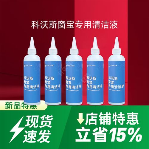 科沃斯W2SPRO/W1PRO/960专用擦窗清洁液原装玻璃水清洗剂水洗抹布