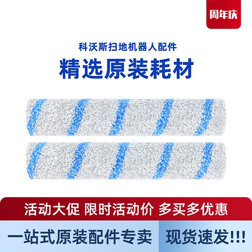 科沃斯T90PRO/X12PRO/X12扫地机原装配件抗菌防臭滚筒抹布耗材