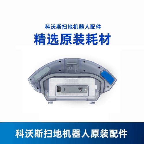 科沃斯原装水箱u2配件