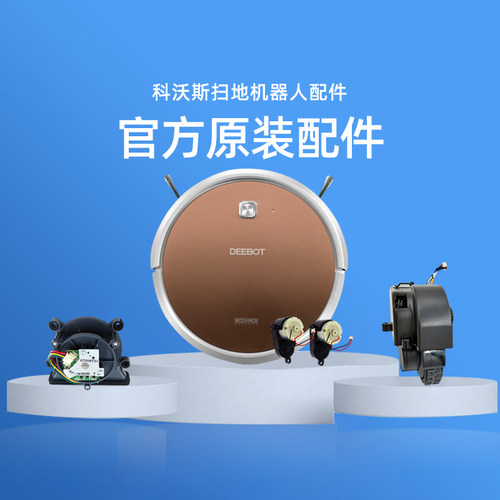 科沃斯dn620灵动乐乐凌云电机