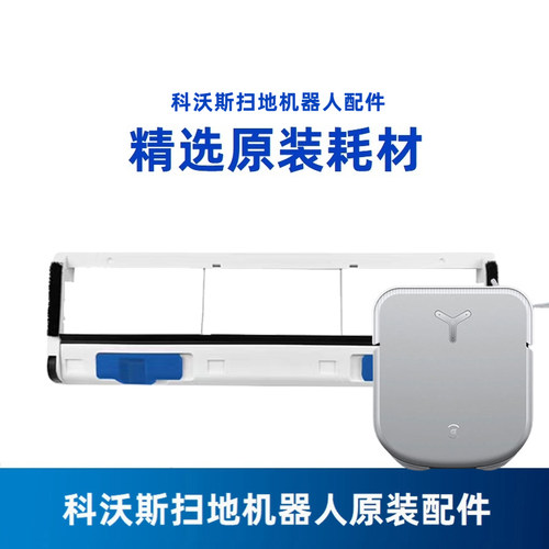 科沃斯地宝X2专用滚刷防缠绕胶刷