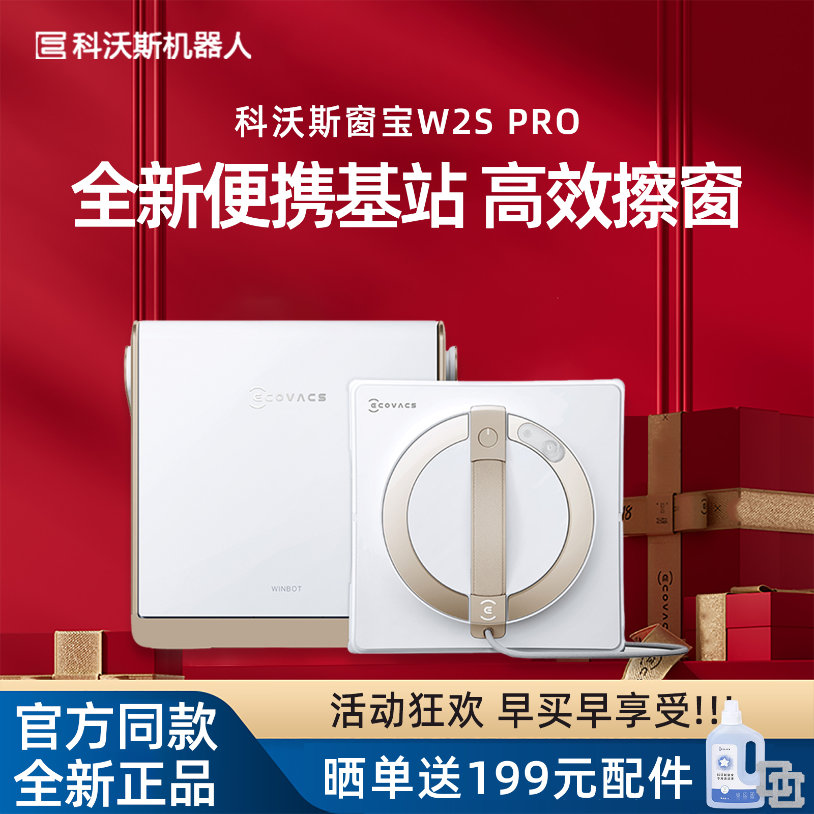 【新品】科沃斯擦窗机器人W2SPRO多功能移动基站家用全自动清洁