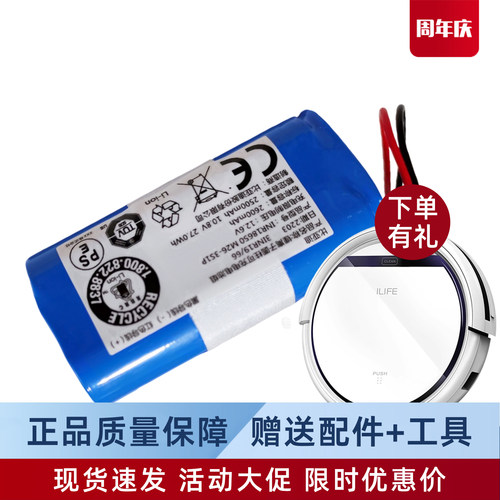 ILIFE智意扫地机器人V3/L/S/PRO|V5/S|X5地宝配件吸尘器原装电池
