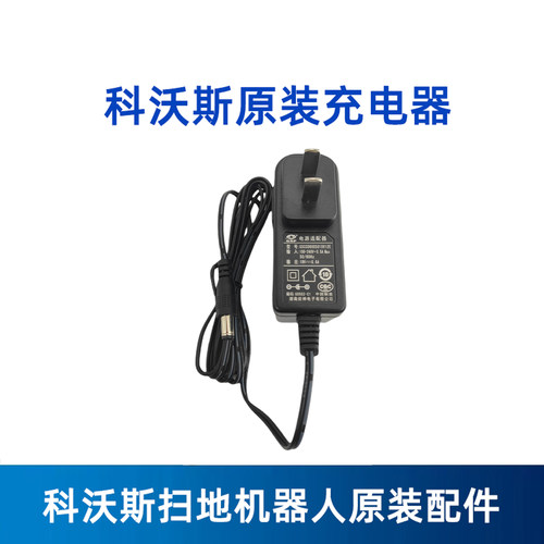 科沃斯扫地机CEN550CEN556充电器
