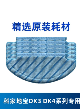 科沃斯扫地机器人地宝T8AIVI/Max/DBX11-21配件原装抹布清洁拖布