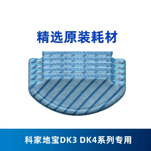 科沃斯扫地机T8原装抹布