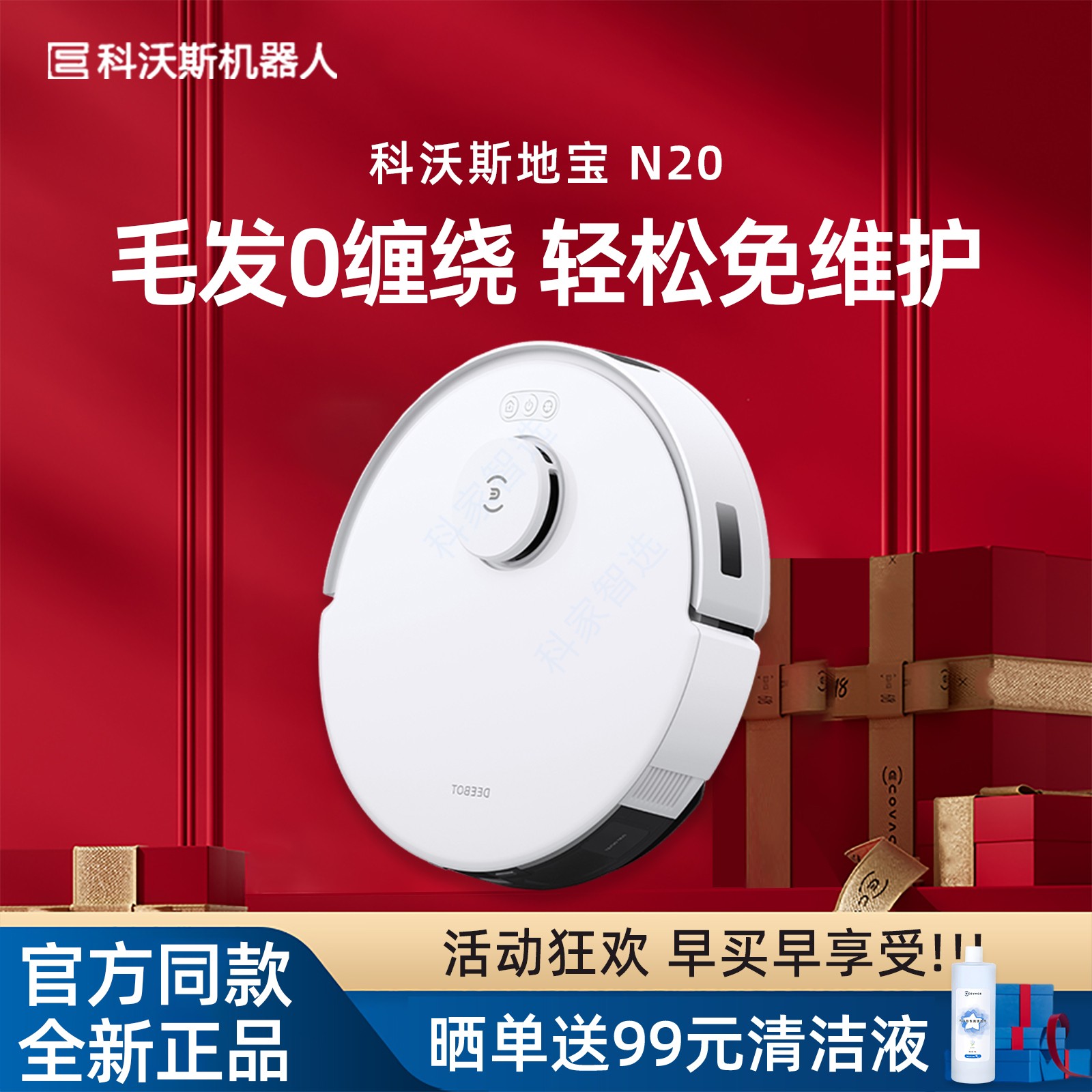 科沃斯扫地机器人N20/DKX56地宝智能家用吸尘器全自动扫拖一体机
