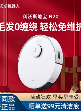 科沃斯扫地机器人N20/DKX56地宝智能家用吸尘器全自动扫拖一体机