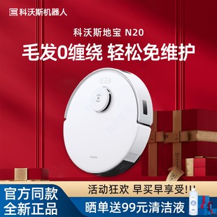 科沃斯扫地机器人N20 DKX56地宝智能家用吸尘器全自动扫拖一体机