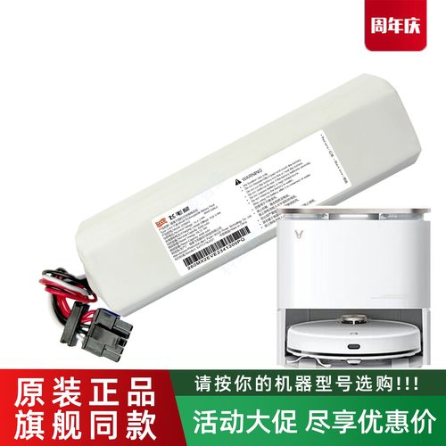 云米扫地机3PROVXVC26原装电池