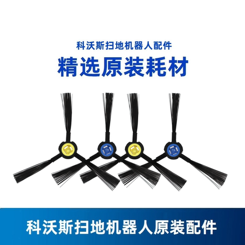 科沃斯DF35DF45原装边刷扫地刷