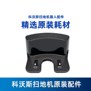 663BFD 科沃斯扫地机CEN550 CEN661 558 WWT魔钻CEN250充电座 553