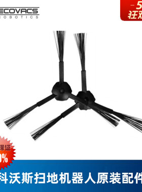3对科沃斯扫地机器人魔镜s灵犀CR120/CEN540/CEN546配件边刷毛刷