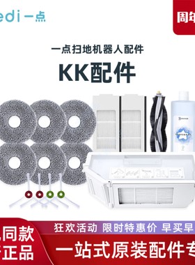 科沃斯yeedi一点扫地机KK/YDTX11原装配件尘盒抹布海帕边刷滚刷