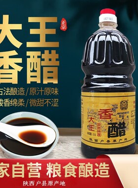 陕西户县大王醋香醋4斤2L装家用醋凉皮食醋面食饺子拌凉菜食用醋