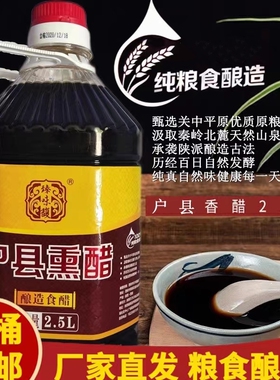 陕西户县熏醋2.5升5斤装老陈醋面食醋饺子凉皮凉菜醋大王香醋包装