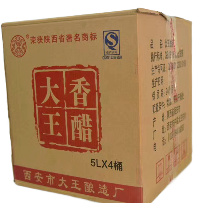 陕西特产户县大王香醋5升10斤 整箱4桶原香醋 饺子醋凉皮醋炒菜醋