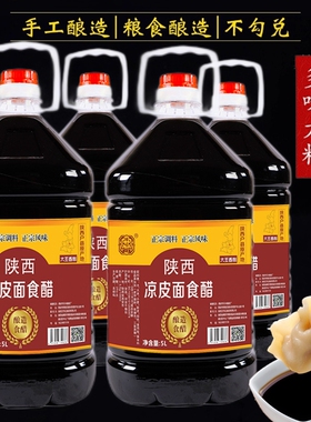 陕西特产户县大王香醋5升10斤 整箱4桶原香醋 饺子醋凉皮醋炒菜醋