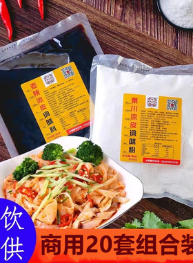 臻味馥凉皮调料水专用料包开店面皮调味料汁配方陕西大料水20套