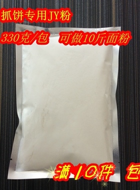 台湾手抓饼专用JY粉 登星核心配方调料 330克可做十斤面10袋装