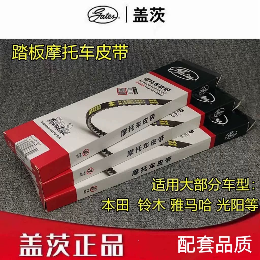 踏板升仕310/350摩托车宝马400摩托车盖茨皮带鬼火公主传动皮带