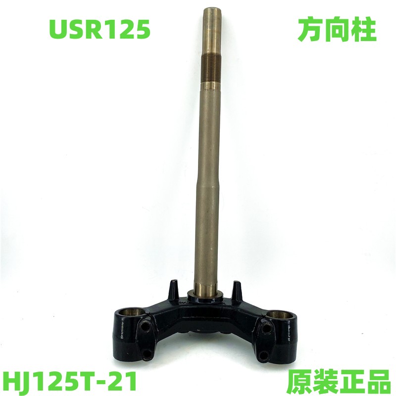 方向柱豪爵踏板USR下联板