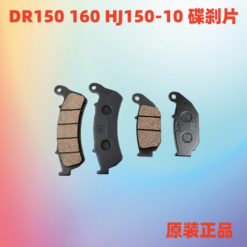 碟刹片制动蹄块DR150HJ150-10