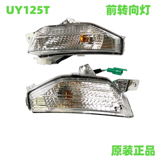 适用轻骑铃木UY125T-A踏板摩托车前转向灯UY125左右转向灯转弯灯