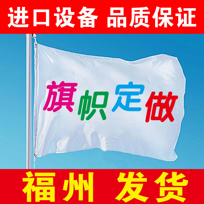 定做旗帜司标旗订做水注旗刀旗定旗帜/锦旗