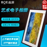 Экран живописи Boe S2 BOE E2 -тип бумажного экрана E1S Электронный альбом Электронный альбом цифровой фазовый рамный каркас коробка телевизионная плеера