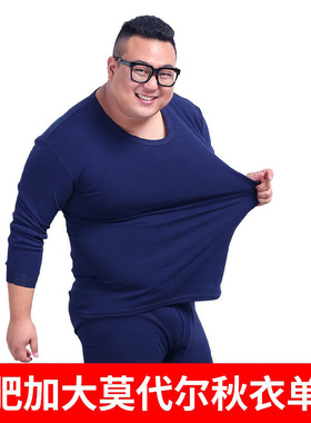 特大男士大码秋衣莫代尔薄款上衣胖子加肥加大宽松300斤保暖内衣
