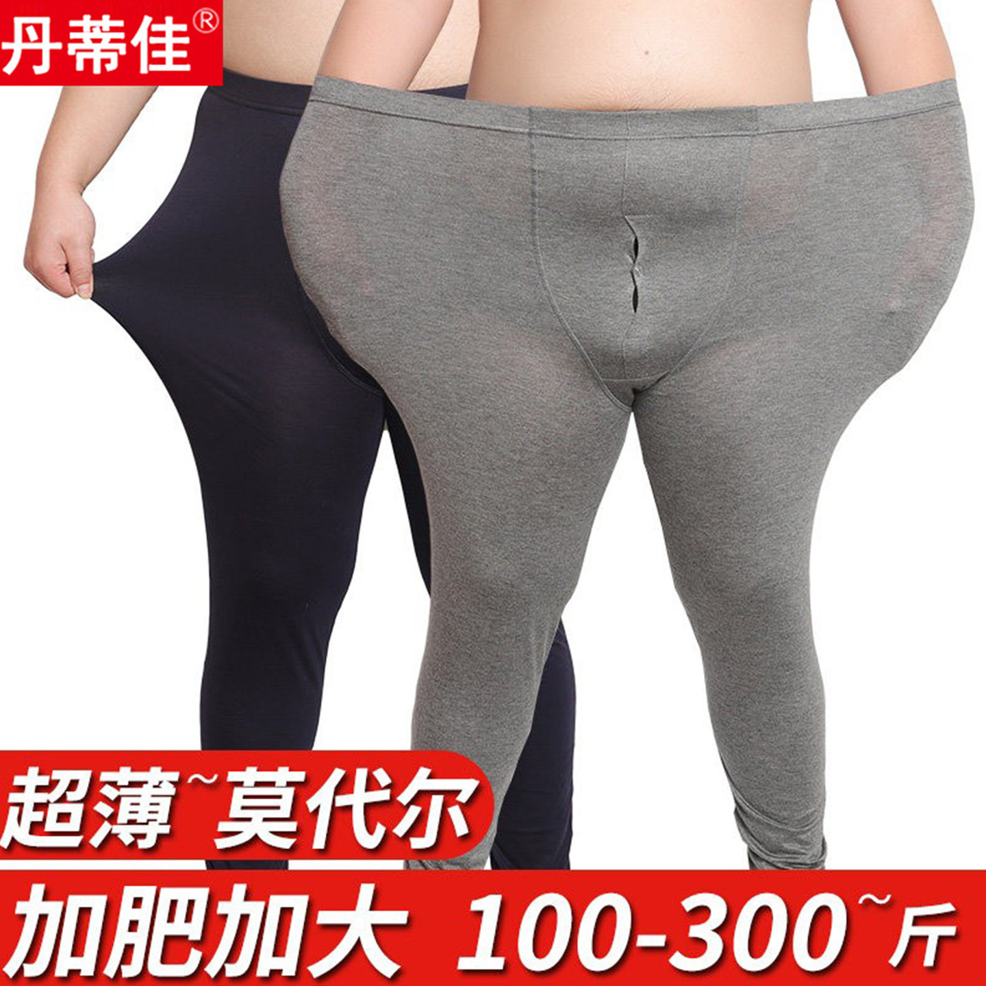 男士莫代尔单件秋裤加大加肥码薄款中老年人打底保暖线裤宽松衬裤