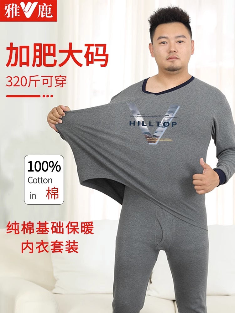 雅鹿男士纯棉男士秋衣秋裤套装V领保暖内衣套装打底线衣裤胖300斤