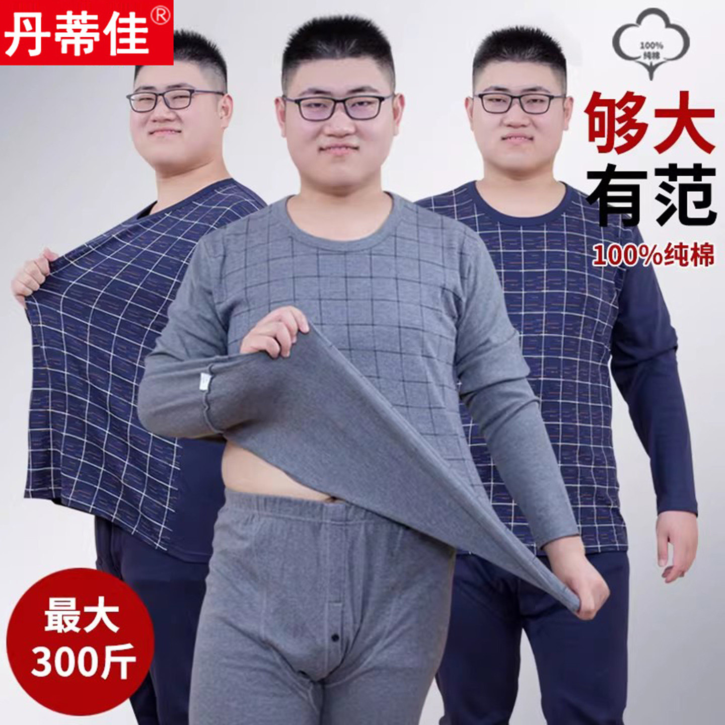 印花加肥加大码秋衣秋裤套装纯棉保暖内衣特大号胖男打底线衣线裤