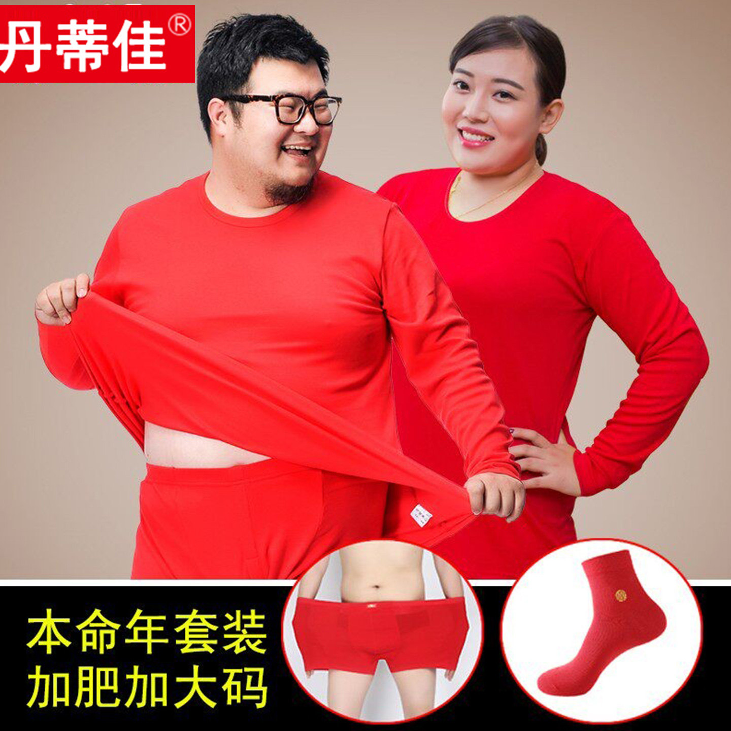 本命年男女大红喜庆内衣套装