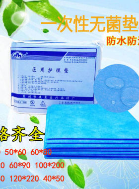一次性医用无菌垫单手术美容院
