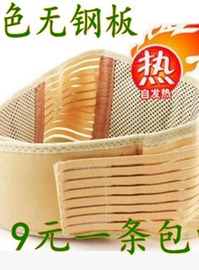 托玛琳促销自发热磁疗四季护腰