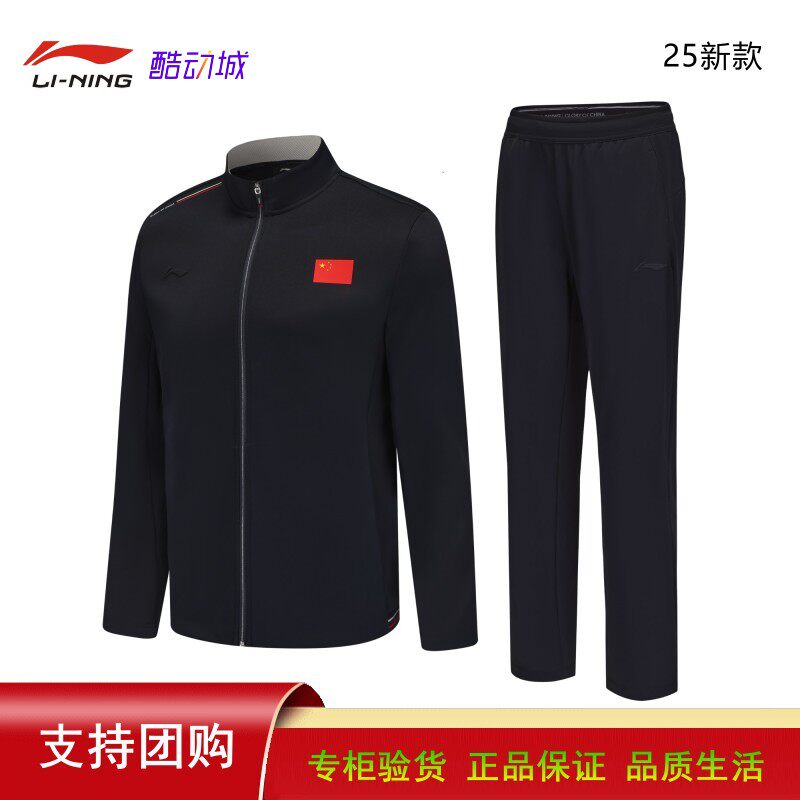 李宁2025赞助国家队系列运动套装男女同款休闲速干两件套AWDV285