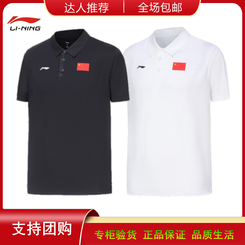 国家队短袖李宁赞助户外速干POLO