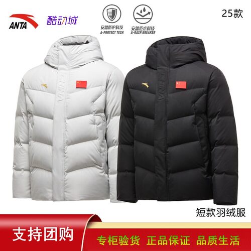 安踏国家队运动羽绒服连帽短羽绒