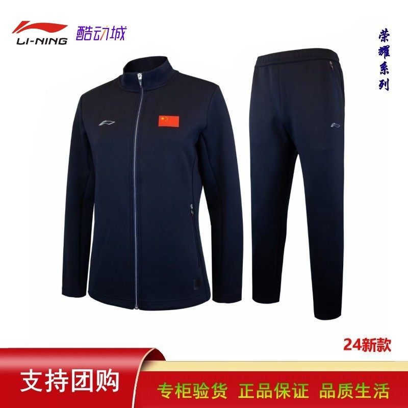 李宁24赞助国家队户外开衫无帽运动服套装国风款秋冬荣耀AWDUD67