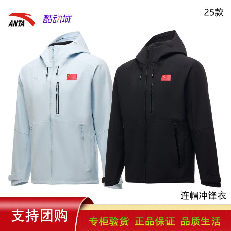 安踏25春秋国旗款国家队装备三防泼水男冲锋衣运动外套452540106