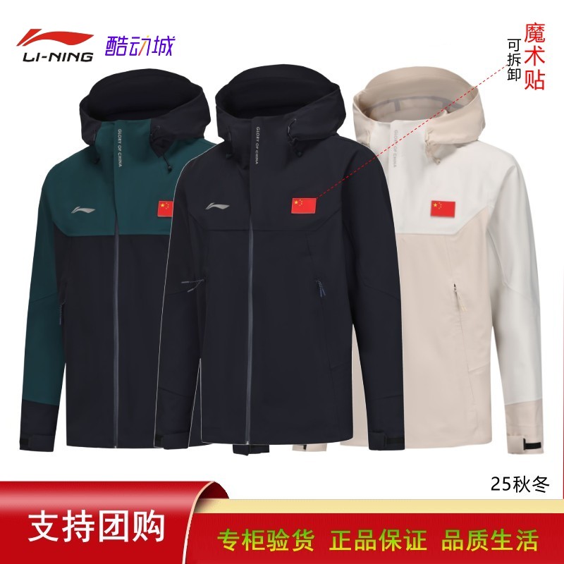 李宁25秋冬运动冲锋衣男女新款
