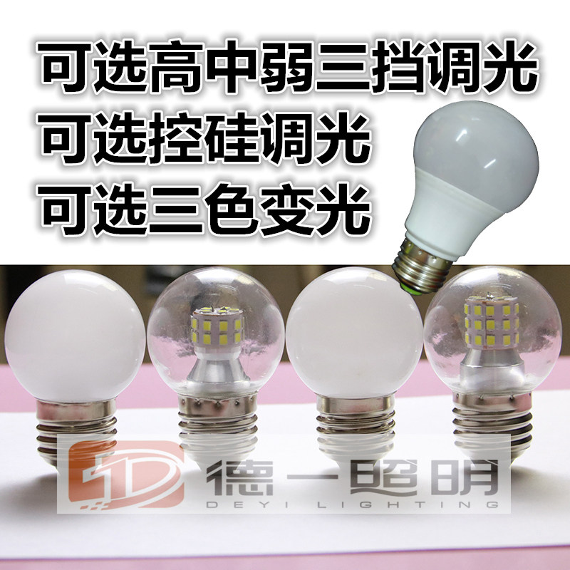 超亮LED三色变光球泡E27家用魔豆灯螺口台灯无频闪调光分段3档