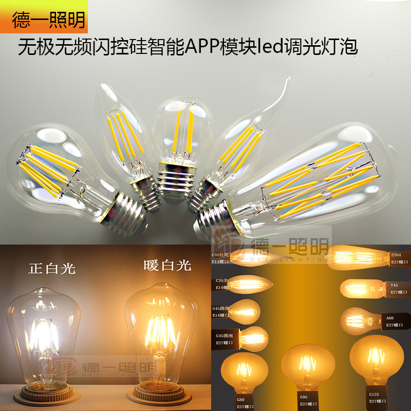爱迪生蜡烛模块无频闪可调光灯泡