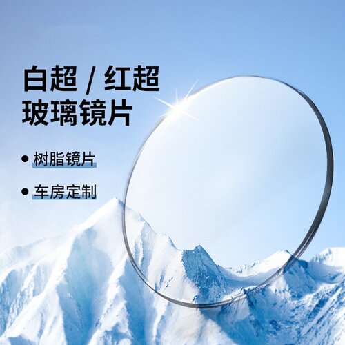 1.70/1.80/1.90玻璃镜片眼镜片丹阳变色白超玻璃光学近视老花度数