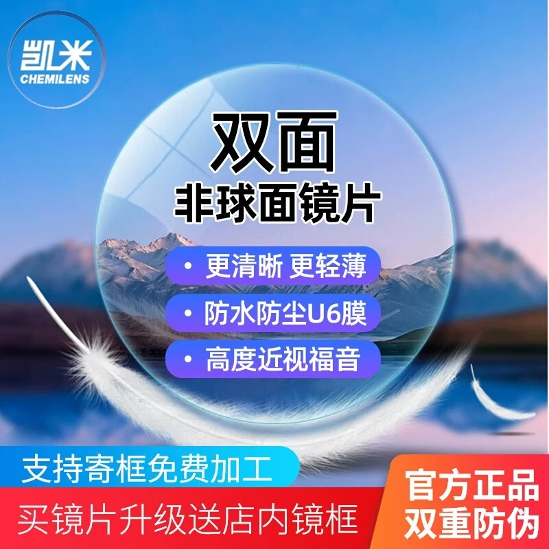 凯米双非镜片1.601.67U6膜1.74U6双非双面非球设计防蓝光近视,宠物/宠物食品及用品,宠物眼镜/护目镜,淘宝优惠券,粉丝福利购,淘宝优惠卷