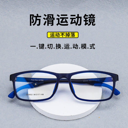 片宽56运动防滑眼镜框60052成人学生配近视架青岛少年可调节镜腿